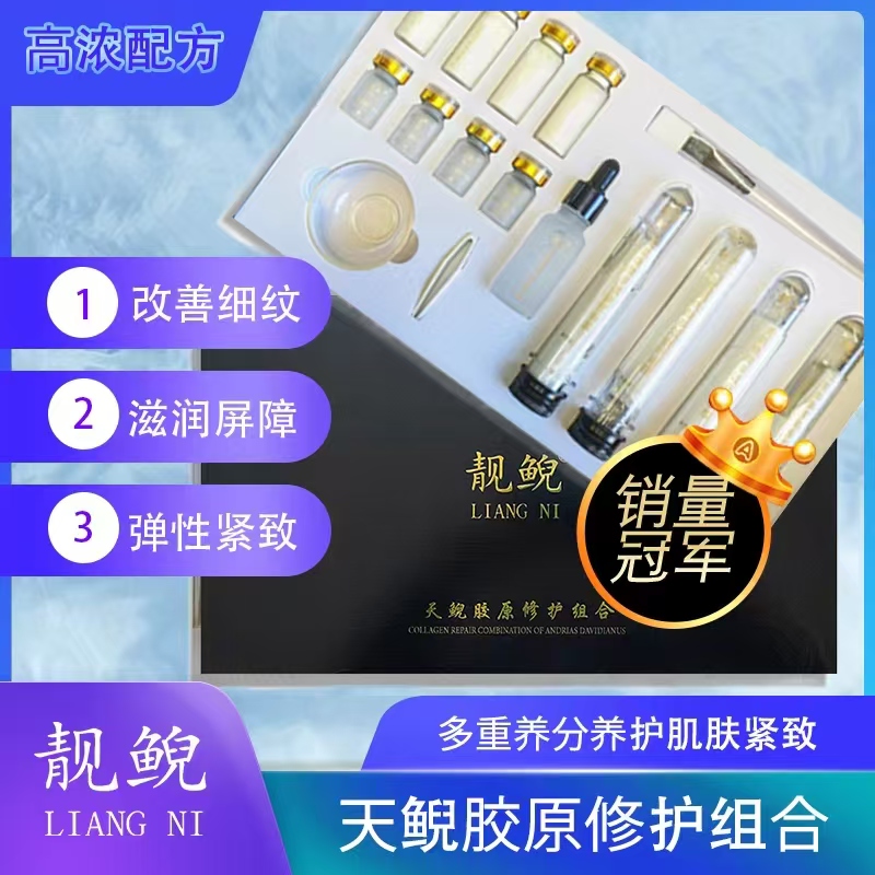 天鲵胶原修复组合
